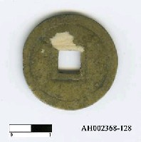 藏品(安南阮聖祖「明命通寶」)的圖片